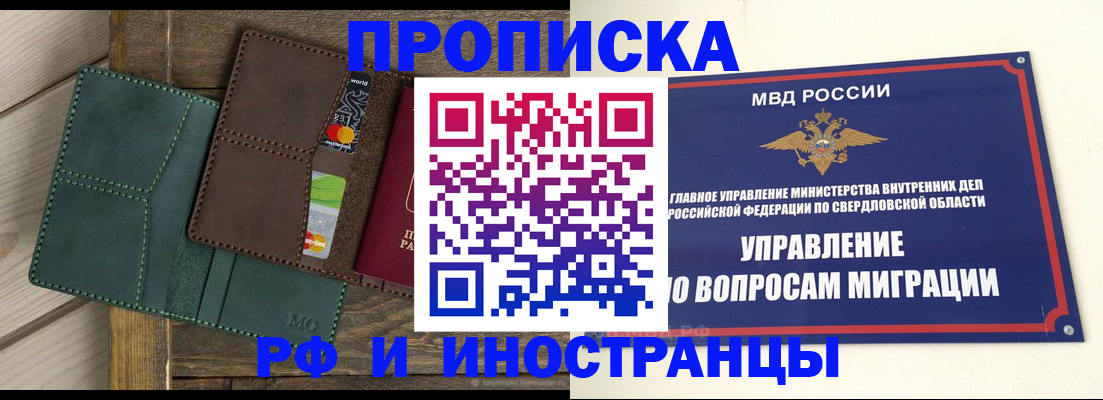 купить прописку в Чайковском